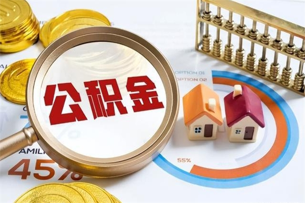 阳泉公积金封存之后怎么取（住房公积金封存了怎么取）